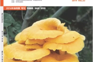 2018年”食用菌?？闭鞲逋ㄖ?()