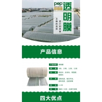 PO膜 無(wú)滴膜 大棚膜 農(nóng)膜 塑料薄膜 高透膜 PEP透明膜