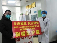 大山合：馳援武漢，襄陽(yáng)大山捐款10萬(wàn)元及各種物資 ()