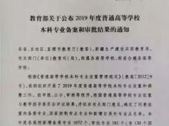 吉林農業(yè)大學“菌物科學與工程”專業(yè)通過教育部審批 成為我國新建本科專業(yè) ()