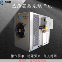 巴西菇烘干除濕一體機(jī)廠家直銷(xiāo)