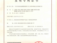 湖北省農(nóng)科院食用菌團隊利用香菇中的麥角甾醇研發(fā)巧克力產(chǎn)品 ()