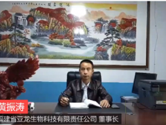 福建省亞龍生物為2020第二屆中國大球蓋菇產(chǎn)業(yè)發(fā)展大會提供贊助支持 ()