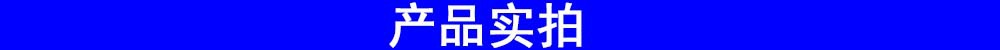 產(chǎn)品實拍