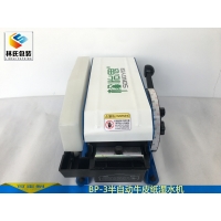 松怡思BP-3半自動(dòng)濕水紙機(jī)