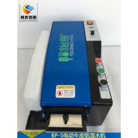 涂水紙機BP-5