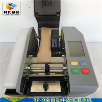 濕水牛皮紙切割機(jī)BP-9