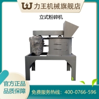 食用菌原材料立式粉碎機80型機械設(shè)備
