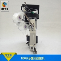 耀瀚牌N602A手提雙線縫包機