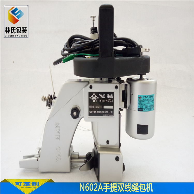 N602A手提雙線縫包機