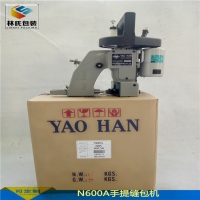 耀瀚牌單線N600A手提縫包機(jī)