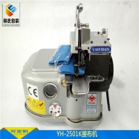 耀瀚牌YH-2501K接布機帶修邊平接機