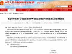 湖北省遠安縣、黑龍江省尚志市入選國家級區(qū)域性良種繁育基地名單 ()