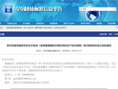 貴州省畜牧獸醫(yī)學會關(guān)于批準《食用菌菌糠復方顆粒飼料生產(chǎn)技術(shù)規(guī)程》等4項團體標準立項的通知 ()