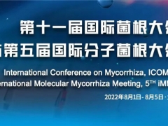 【第三輪通知】第十一屆國際菌根大會(huì)與第五屆國際分子菌根大會(huì) ()
