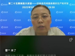 雷萍：桑黃產(chǎn)業(yè)未來將有更廣泛的市場(chǎng) ()