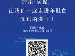 【交通指引】2022第八期全國羊肚菌栽培技術(shù)高級(jí)研修班 ()
