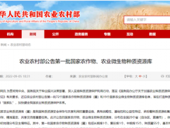 農(nóng)業(yè)農(nóng)村部公告第一批國家農(nóng)作物、農(nóng)業(yè)微生物種質(zhì)資源庫！4個“國家食用菌種質(zhì)資源庫”入選 ()