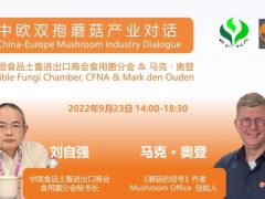 今天14：00直播！中歐雙孢蘑菇產(chǎn)業(yè)對話：中國食品土畜進(jìn)出口商會食用菌分會 & 馬克·奧登 ()