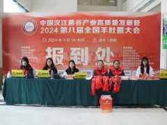 中國(guó)漢江菌谷產(chǎn)業(yè)高質(zhì)量發(fā)展暨2024第八屆全國(guó)羊肚菌大會(huì)拉開(kāi)序幕